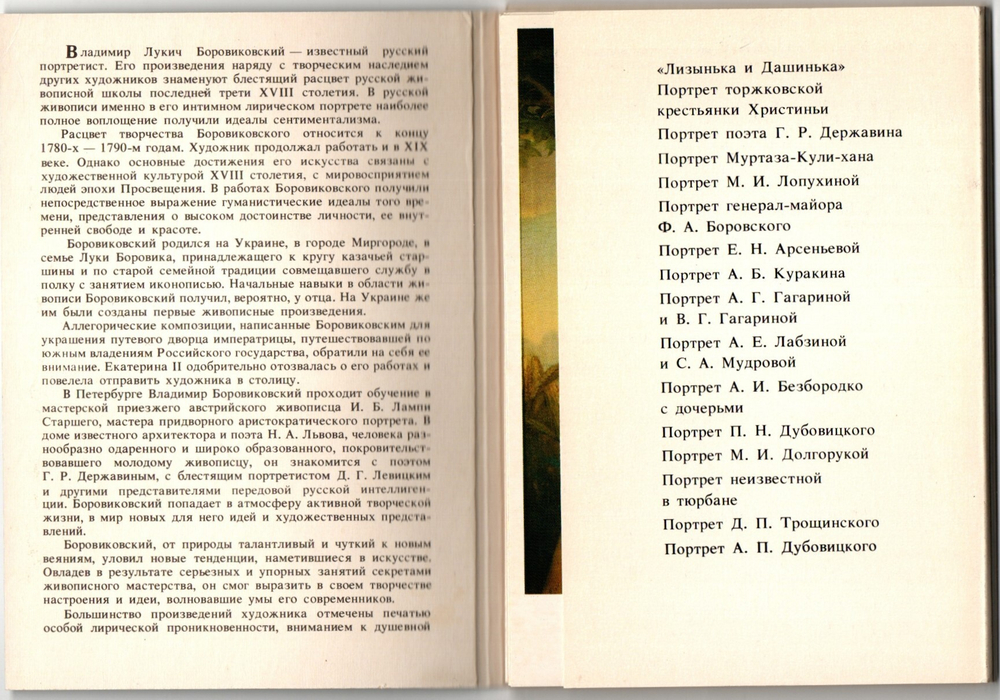 №2 - 2 набора открыток - 28 штук - Тема искусство Русские художники - СССР
