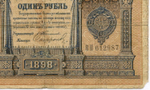 Кредитный билет 1 рубль 1898 год. Управляющий Тимашев, кассир Софронов ВН 612987. G-