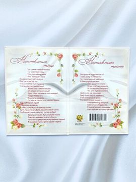 Диплом наставление родителям невесты