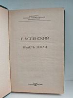 Власть земли