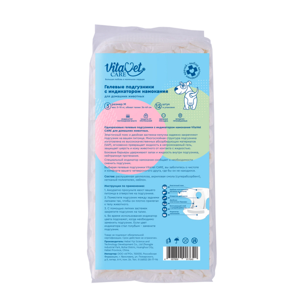 Подгузники VitaVet CARE с индикатором намокания, М 5-10 кг, для домашних животных, 12шт/уп.