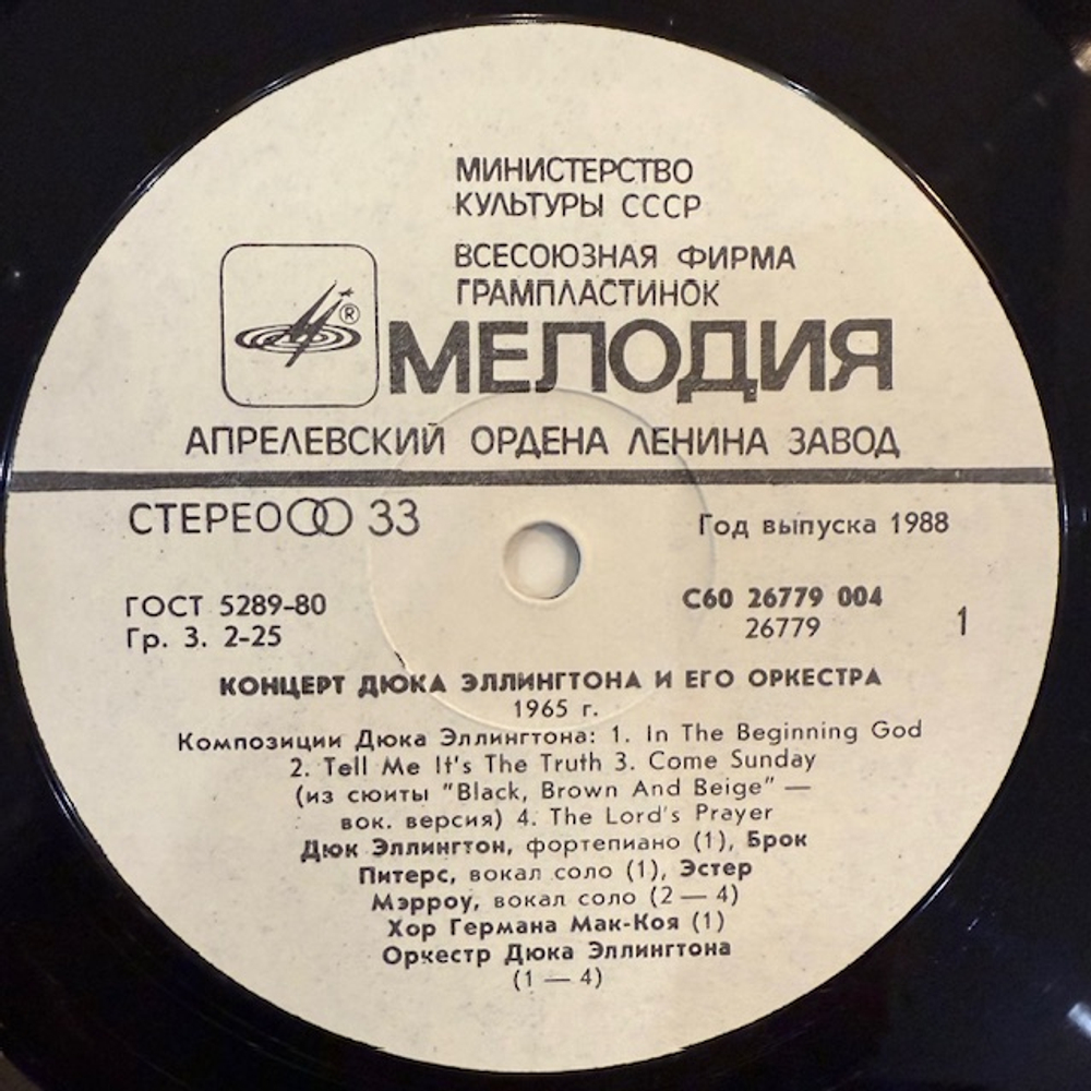 Виниловая пластинка Дюк Эллингтон и его оркестр — Концерт Дюка Эллингтона и его оркестра (Мелодия) LP