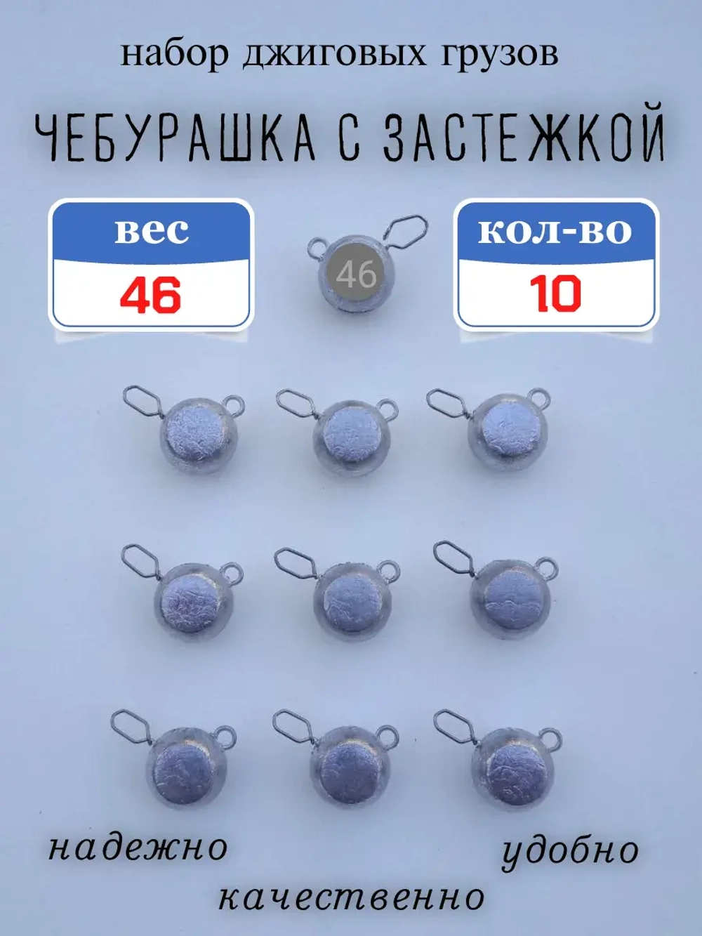 Грузило "Чебурашка с застежкой"