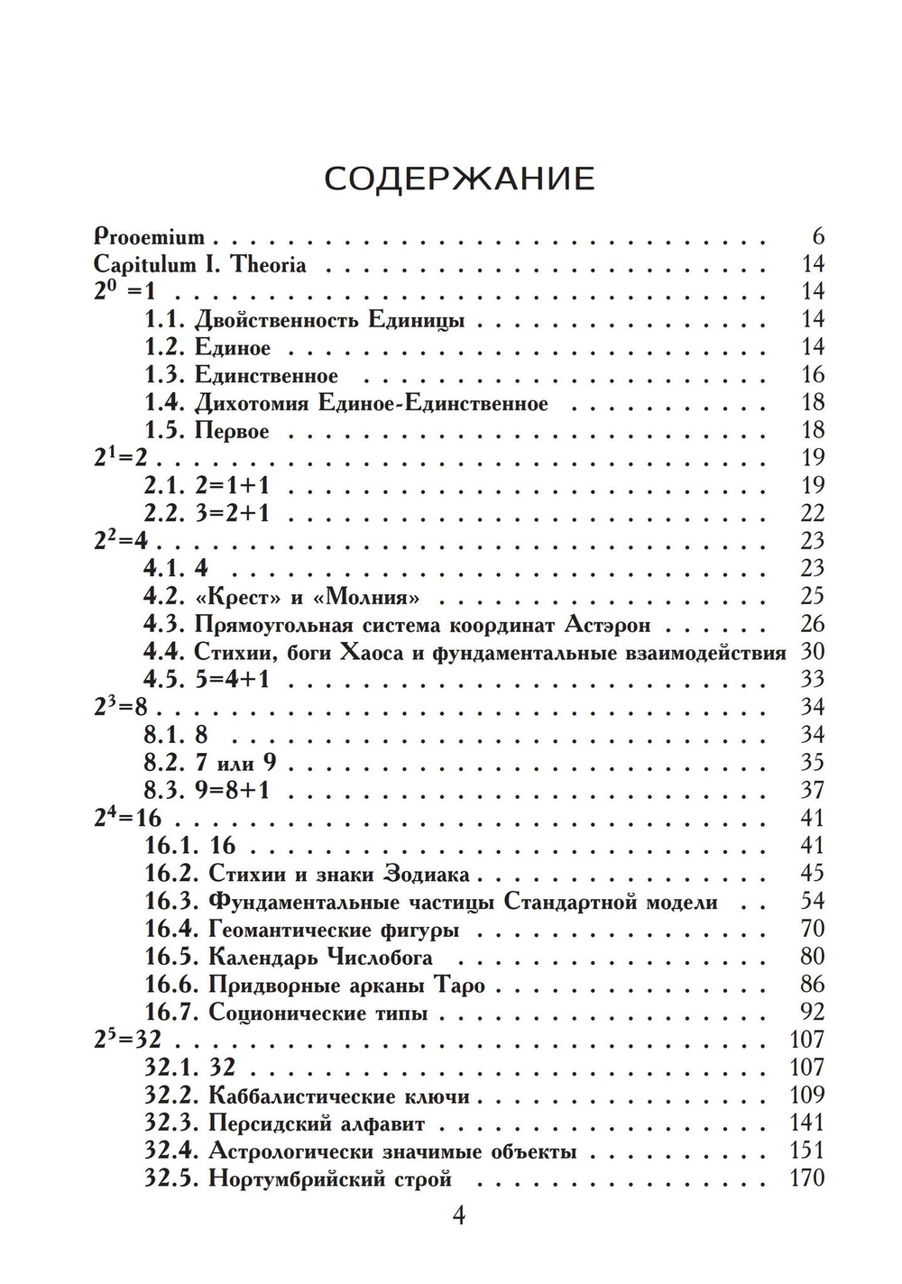 Liber Rosae Ventorum