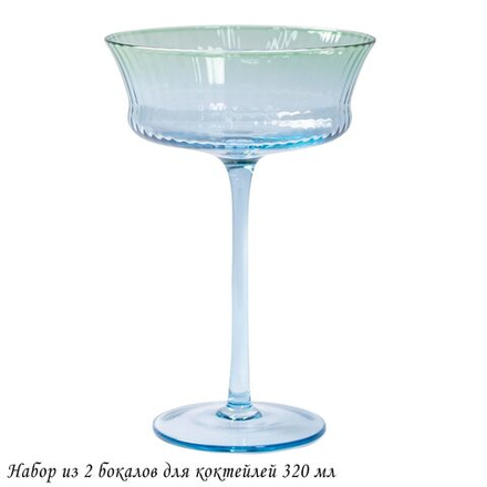Lenardi 584-010 Набор из 2 бокалов для коктейлей 320мл в под.уп.(х8)Стекло