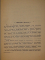 "Спутники Пушкина. В 2-х томах". В.Вересаев. 1937г.