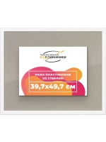 Рамка 39,7x49,7 для постера и фотографий
