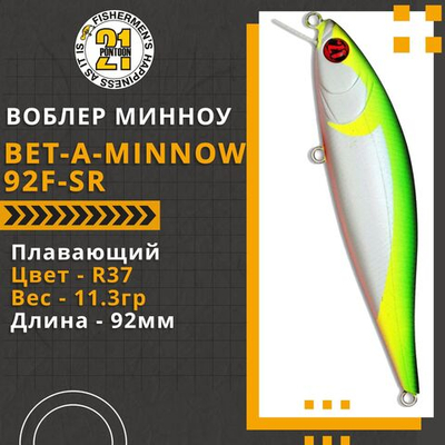 Воблер для рыбалки Pontoon21 Bet-A-Minnow 92F-SR, 92мм, 11.3 гр., 0.2-0.4 м., цвет R37