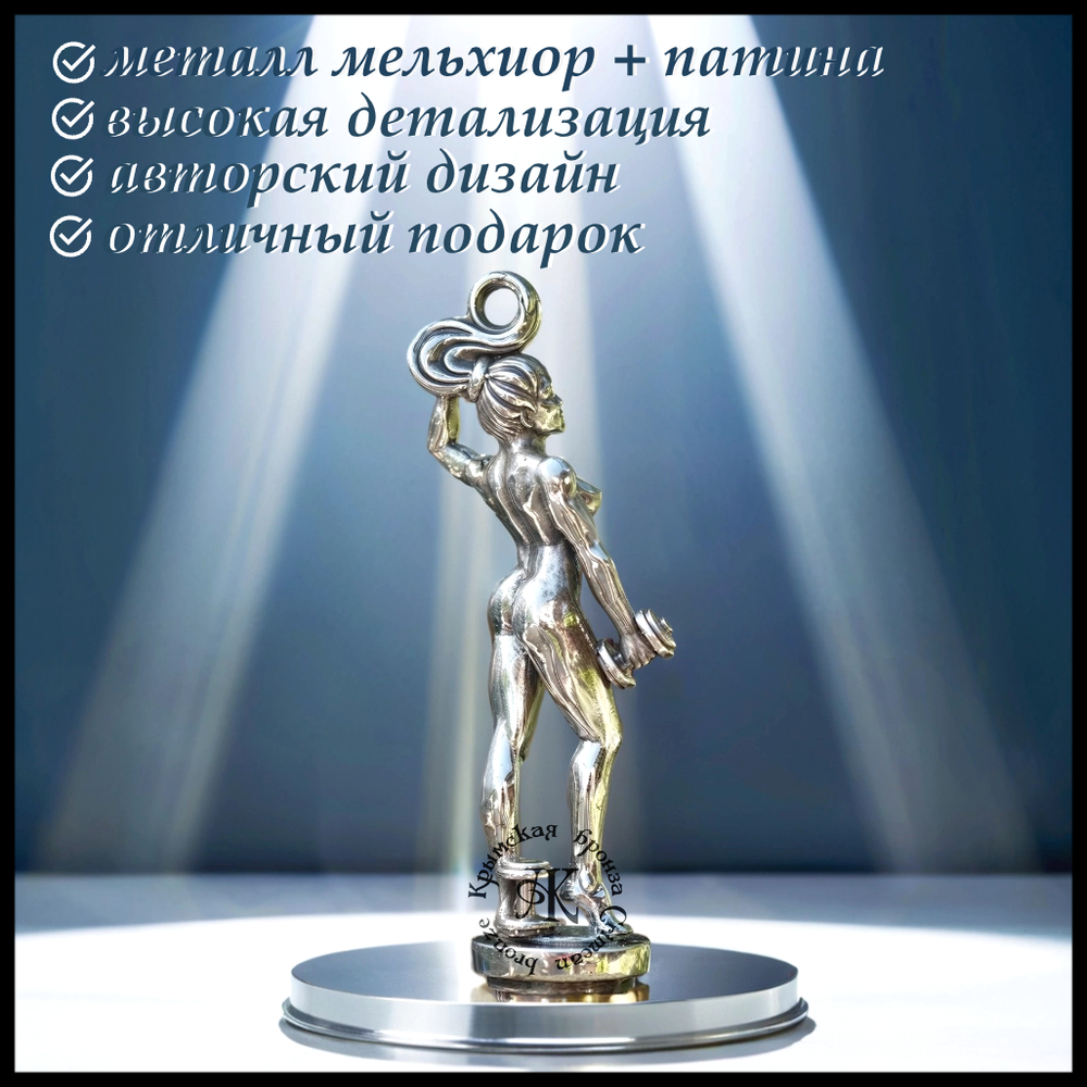 Брелок для ключей "Олимпия" , мельхиор