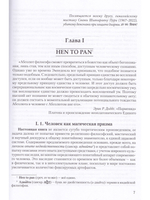 Небесный человек и его субъектность