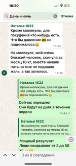 Капсулы для похудения Молекула