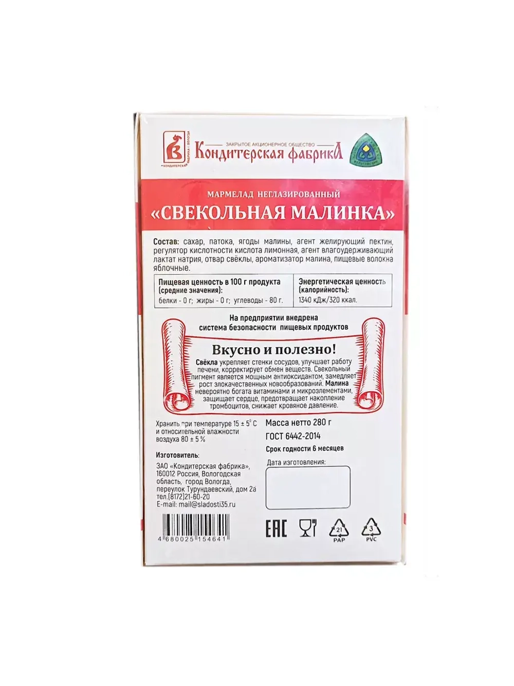 Мармелад Свекольная малинка и Имбирый