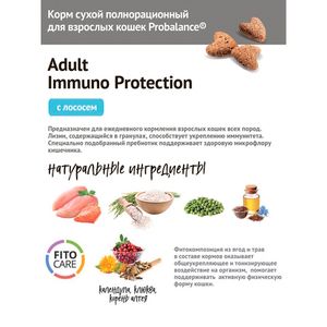 Уценка! Повр.упак. / Сухой корм ProBalance Immuno Protection Salmon для взрослых кошек с лососем