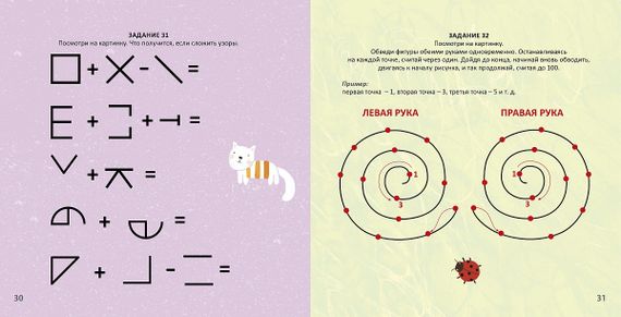 Альбом для тренировки мозга от нейропсихолога. Р