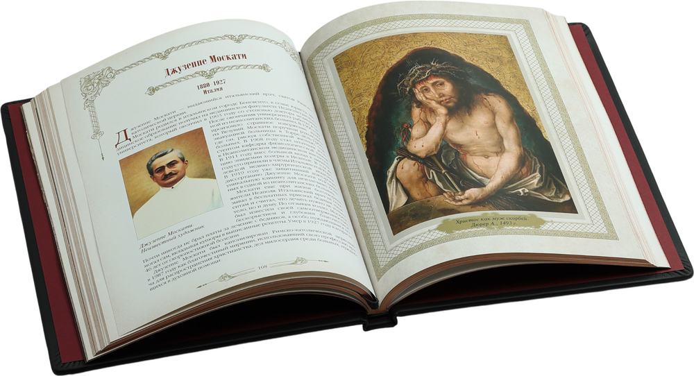 Великие врачи всех времен и народов