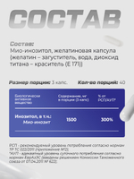 Инозитол 500 мг (инозит, inositol), бады для женского здоровья и баланса гормонов, витамины для женщин, 120 капсул
