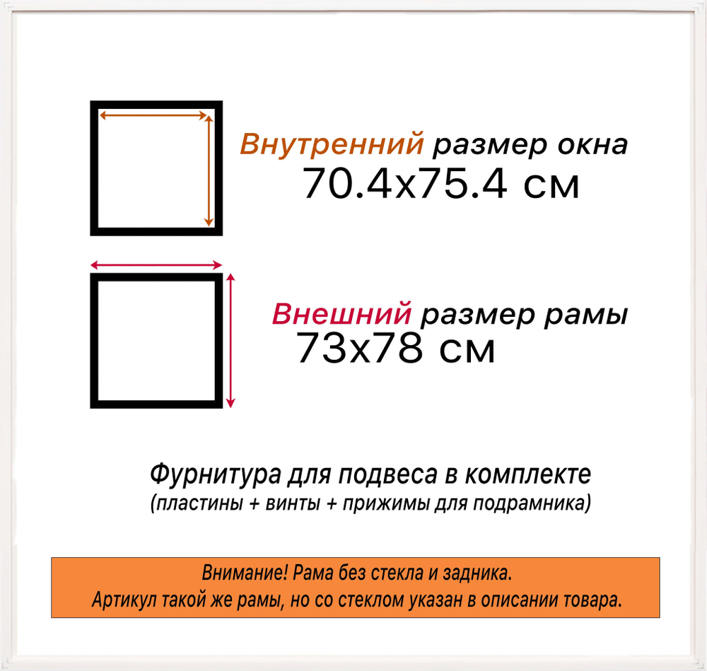 Рама 70x75 для картин и фотографий RP1310360-03