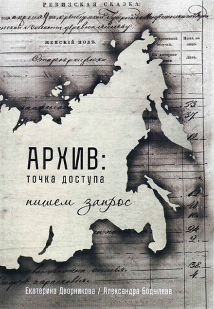 Архив: точка доступа. Пишем запрос