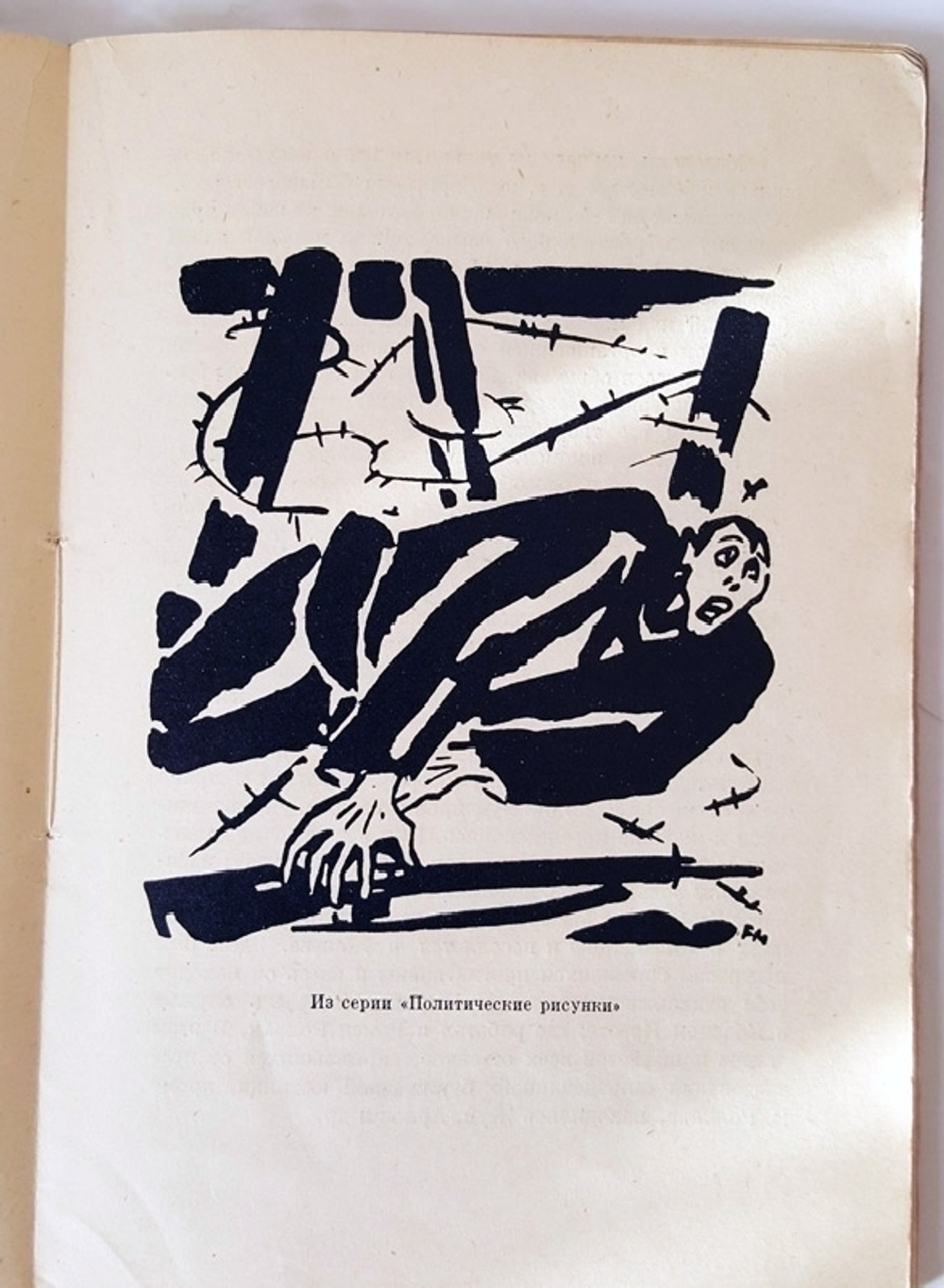 "Франс Мазереель". К.Зеленина. 1930г. - антикварное издание