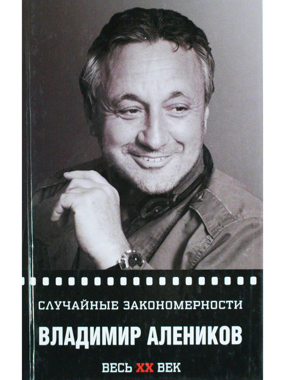 Случайные закономерности