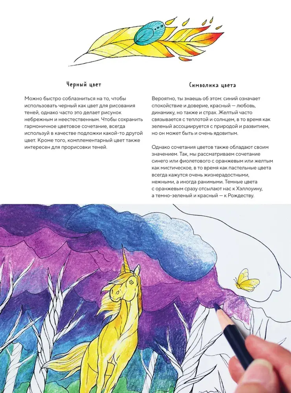 Раскрашиваем сказочные миры. 40 иллюстраций с отрывками из книг