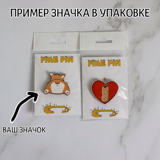Значок деревянный (брошь)  Зуб. Fire Pin