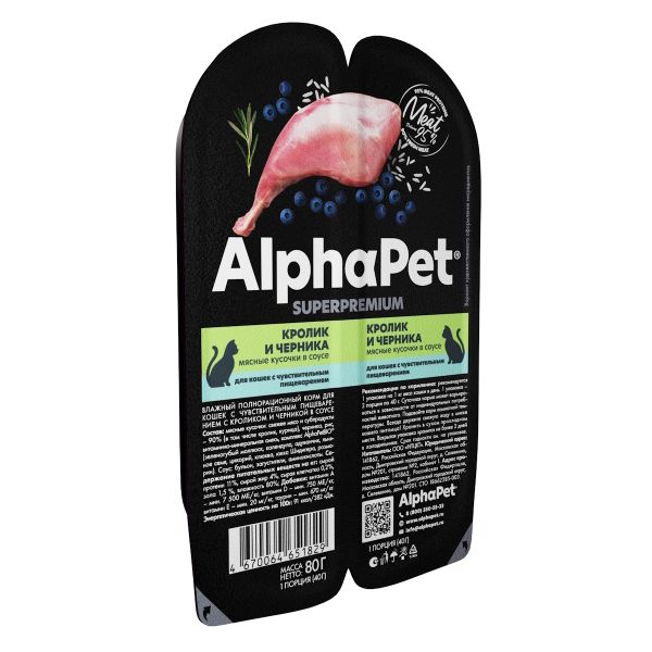 Влажный корм AlphaPet Superpremium для кошек с чувствительным пищеварением «Кролик и черника мясные кусочки в соусе»
