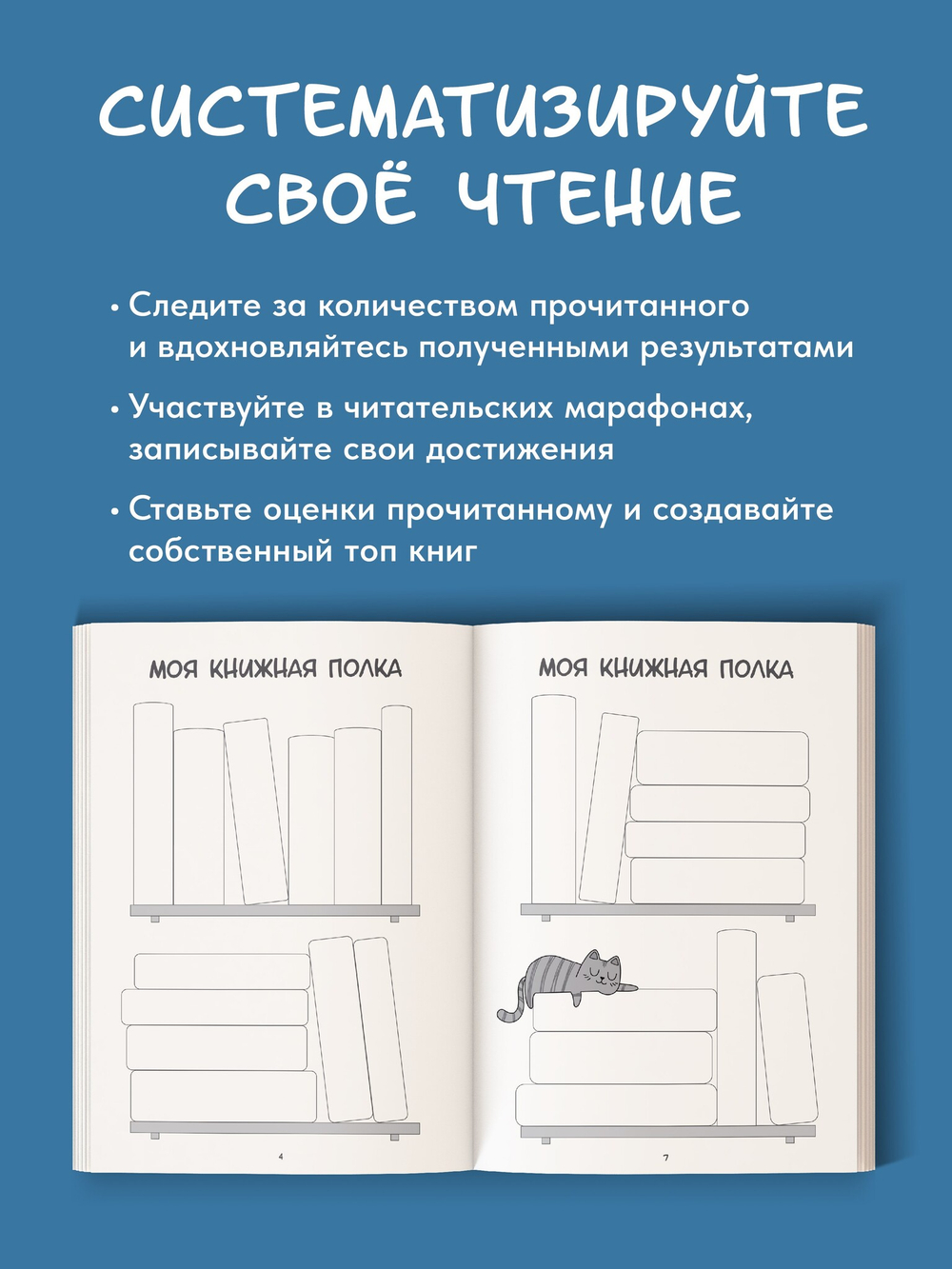Ежедневник. Трекер чтения (синий)