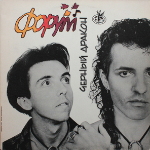 Форум / Черный Дракон (LP)