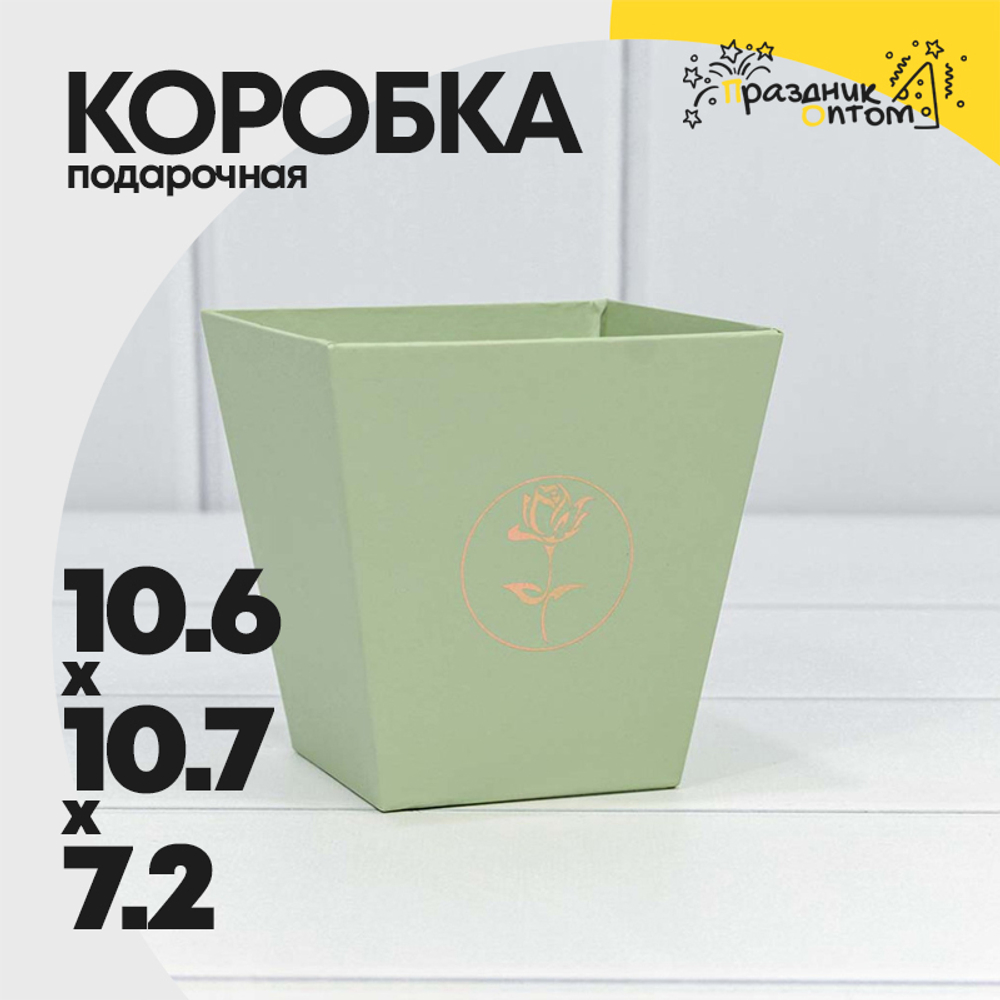 Коробка Ваза для цветов 10.6х10.7х7.2 см "Мини" с тиснением (Зеленый)