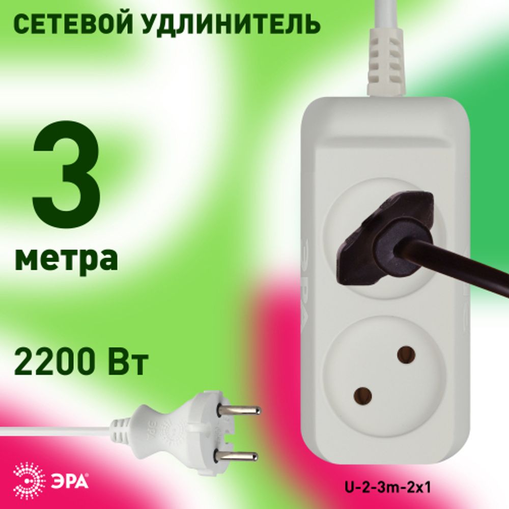 Удлинитель электрический ЭРА U-2-3m-2x1 без заземления 2 розетки 3м ПВС 2x1мм2 10А