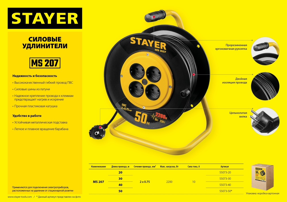 Удлинитель на катушке STAYER ПВС 2х0.75 50м 2200Вт, MS 207