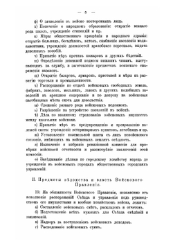Проект Положения об общественном управлении в Уральском Казачьем войске с объяснительной запиской к нему | Нет автора