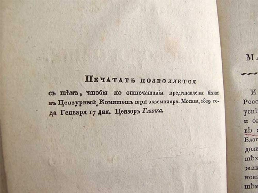 "Жизнь в бозе почиющей государыни императрицы Марии Феодоровны" 1829 г. - редкая книга