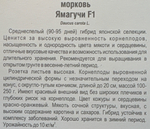 Морковь Ямагучи F1 120 шт СММ-74