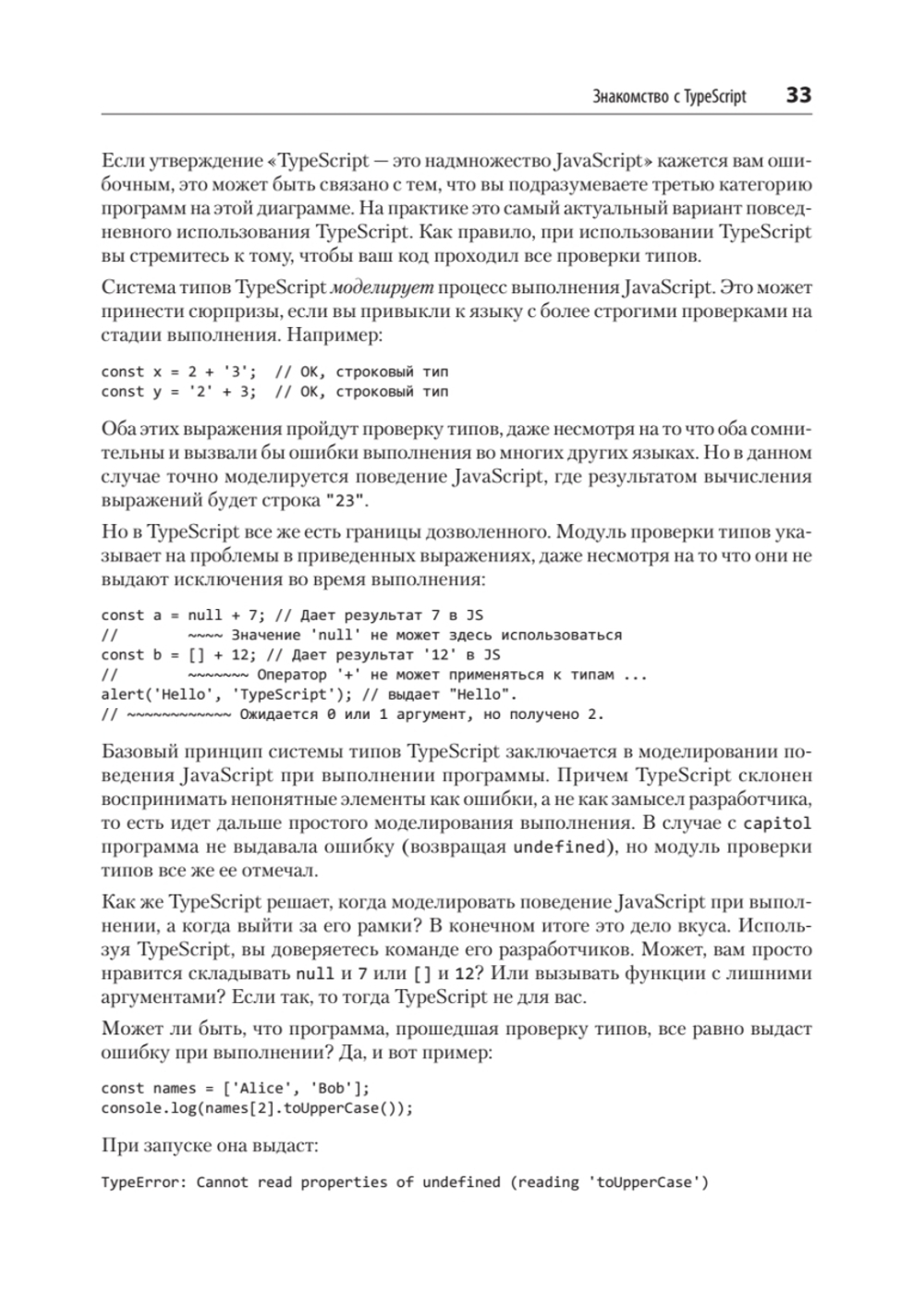 Эффективный TypeScript: 83 способа улучшить код. 2-е изд.