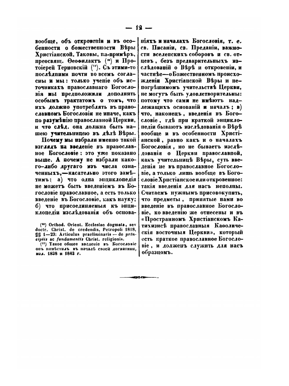 Введение в православное Богословие | Д. Б. Макарий