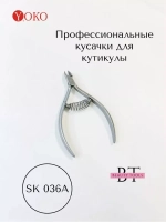 Кусачки маникюрные для кутикулы и кожи 7 мм Йоко
