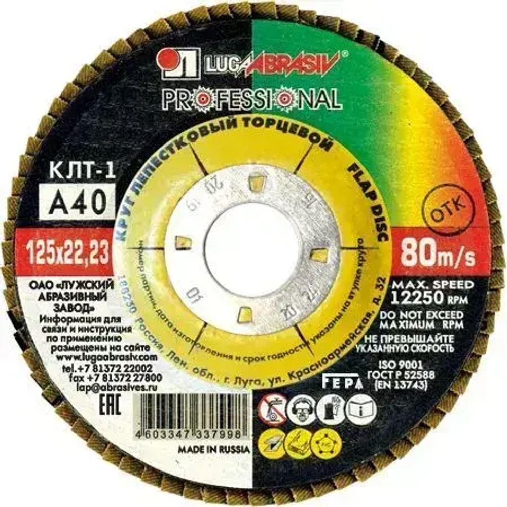 LUGAABRASIV Круг лепестковый торцевой 125 x 22.23; A40