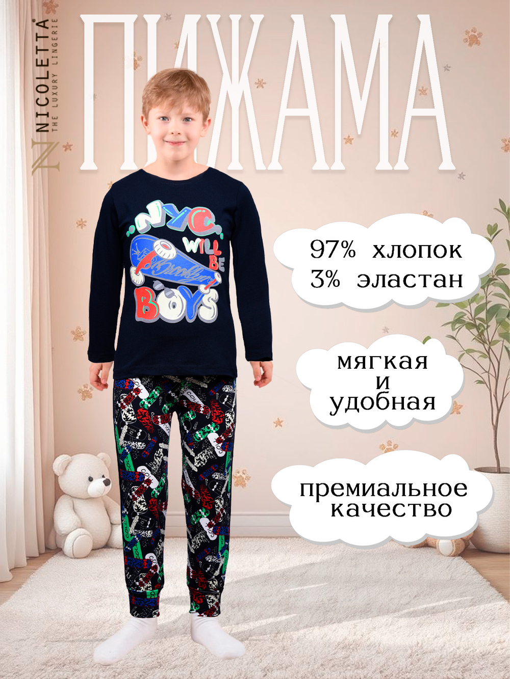 Пижама для мальчика(кофта+штаны)