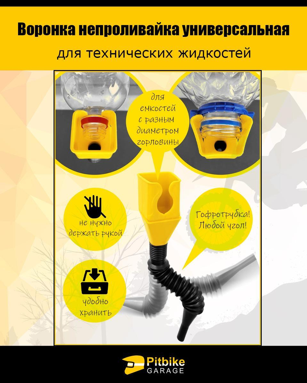 - Воронка непроливайка для мототехники и др. Белая
