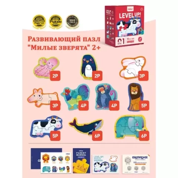 Развивающий пазл "Милые зверята" 1 уровень