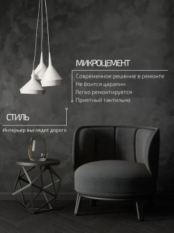 Декоративная штукатурка Микроцемент ( Гладкий бетон фракция 0.1-0.3 мм), 10кг SIMI SLEEK CEMENT ARTE