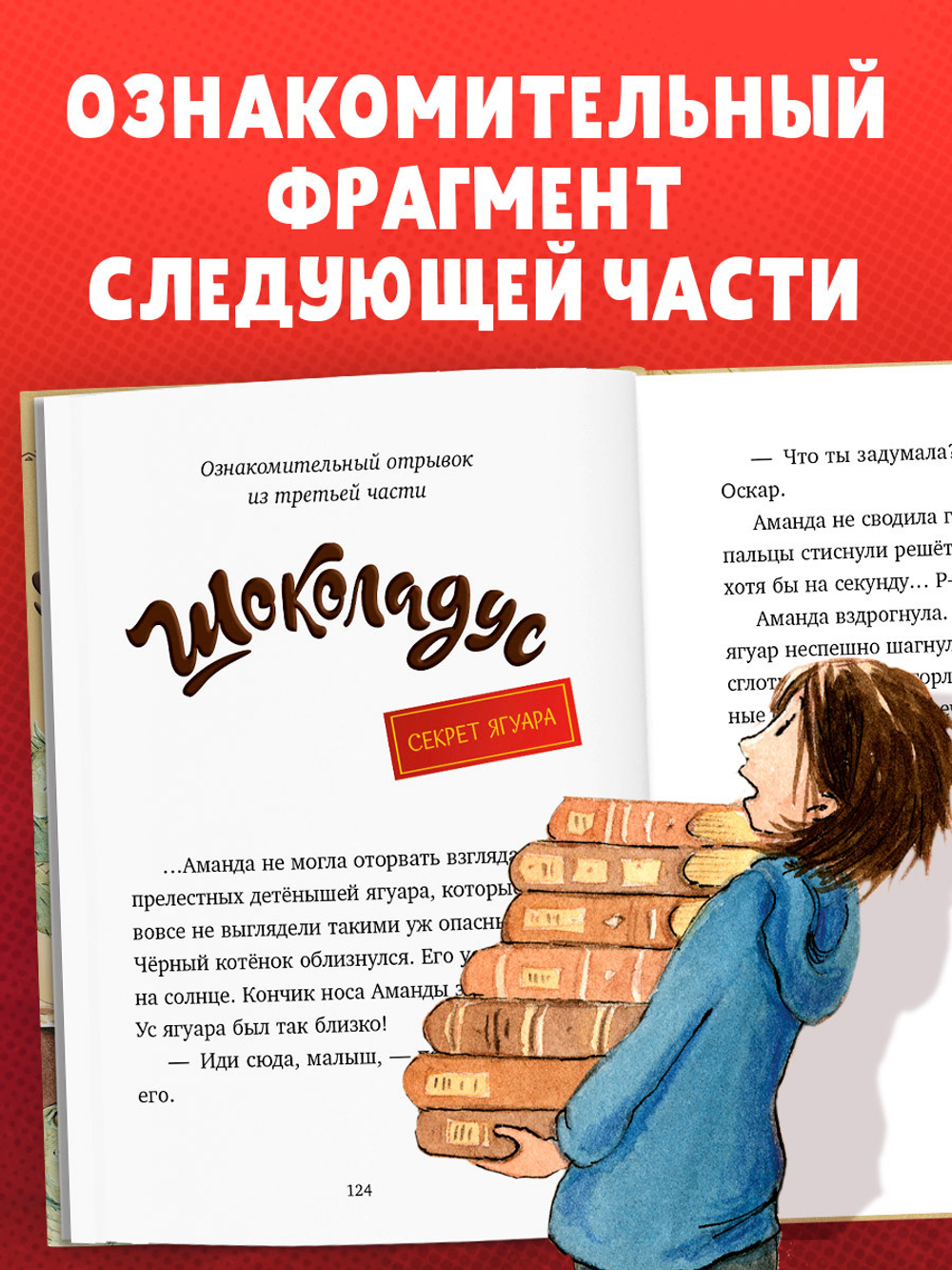 Шоколадус. Шоколадус. Тайна золотой ванили