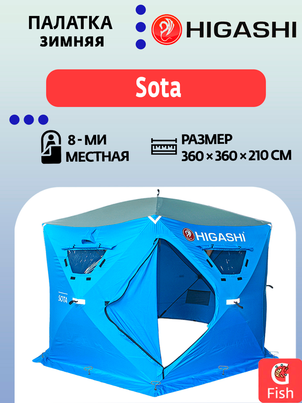 Палатка для зимней рыбалки HIGASHI Sota