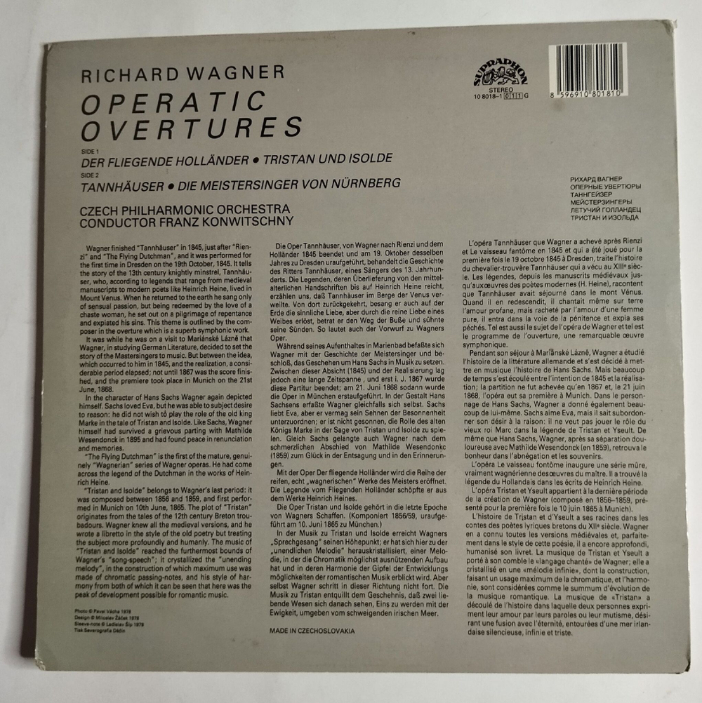 Винтажная виниловая пластинка LP Richard Wagner Вагнер Operatic Overtures Увертюры (Чехословакия 1989)