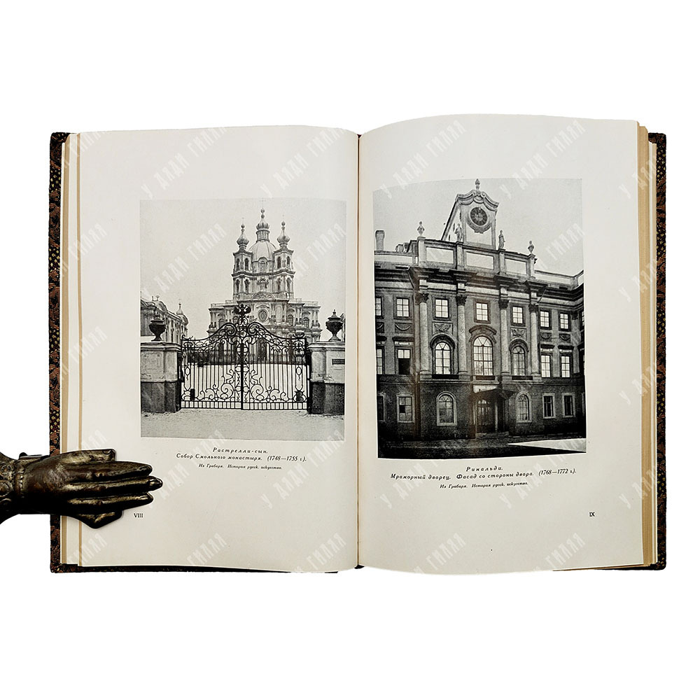 Никольский В. История русского искусства, 1923.