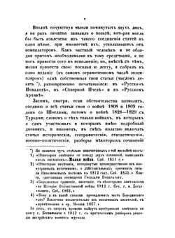Материалы для Отечественной войны 1812 года | Липранди Иван Петрович