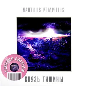 Nautilus Pompilius / Князь Тишины (Coloured Vinyl)(LP)
