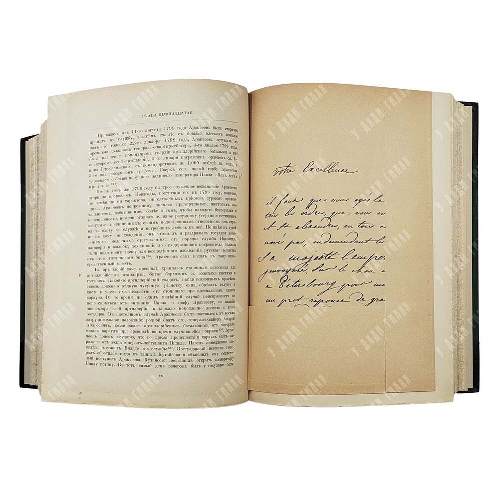 Шильдер Н. К. Император Александр Первый. Его жизнь и царствование. В 4 т. Т. 1-4. 1904-1905.